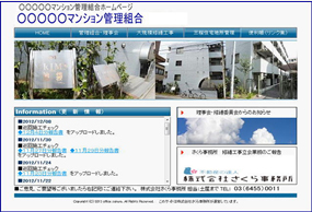 管理組合専用ホームページ