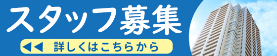 マンション管理士パートナー募集中