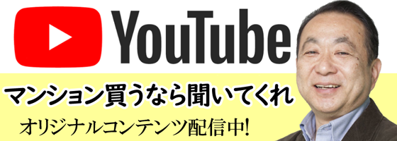 Youtubeチャンネル マンション買うなら聞いてくれ オリジナルコンテンツ配信中