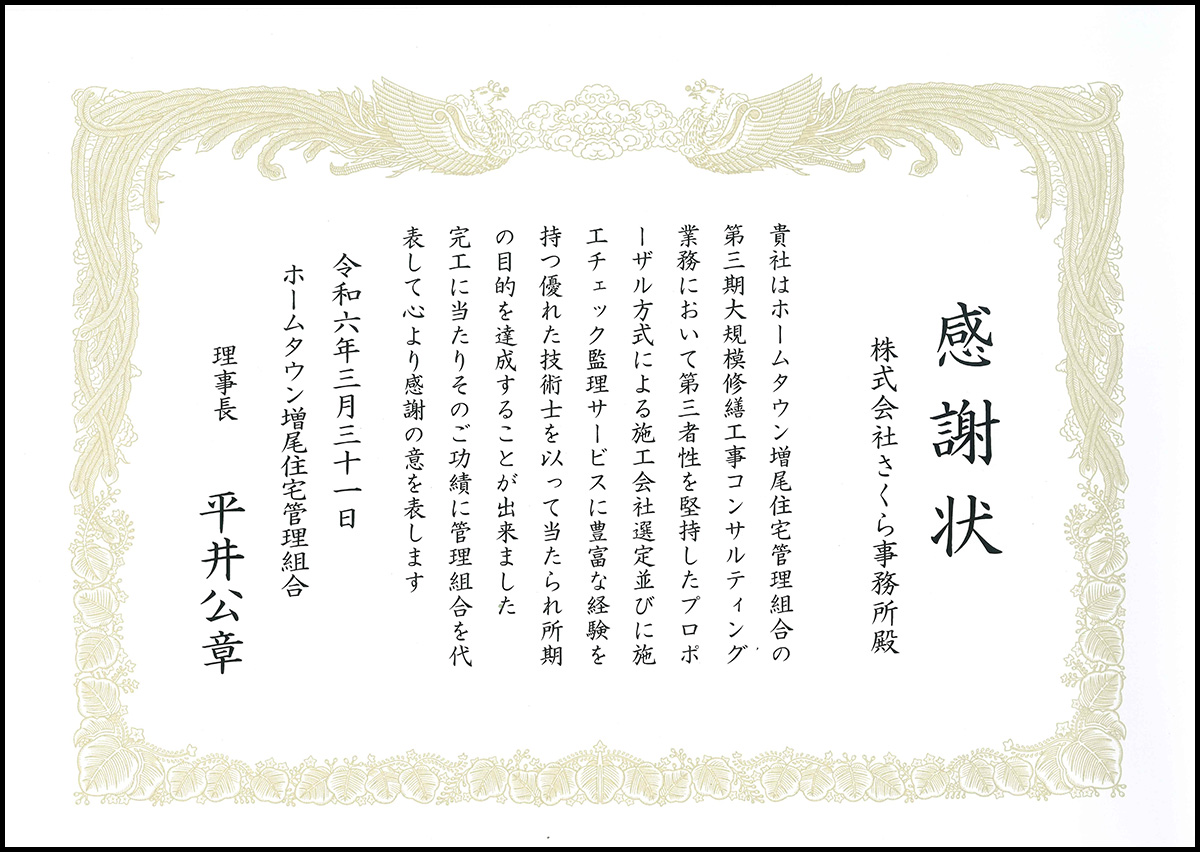 感謝状