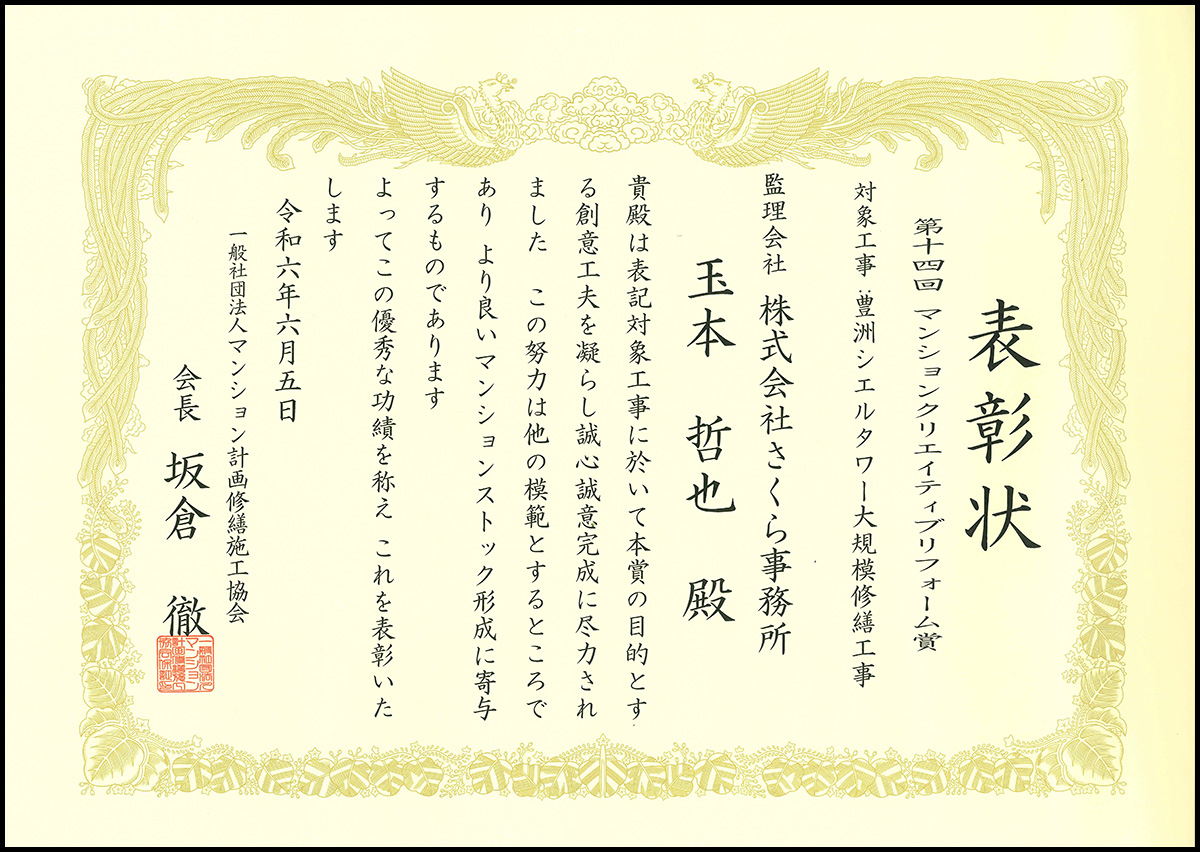 感謝状
