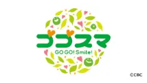 ゴゴスマ～GOGO！Smile！～