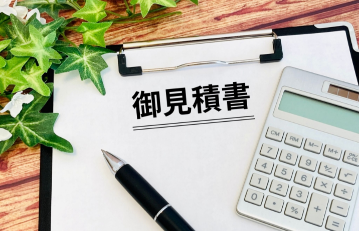 工事費用の算出根拠は？