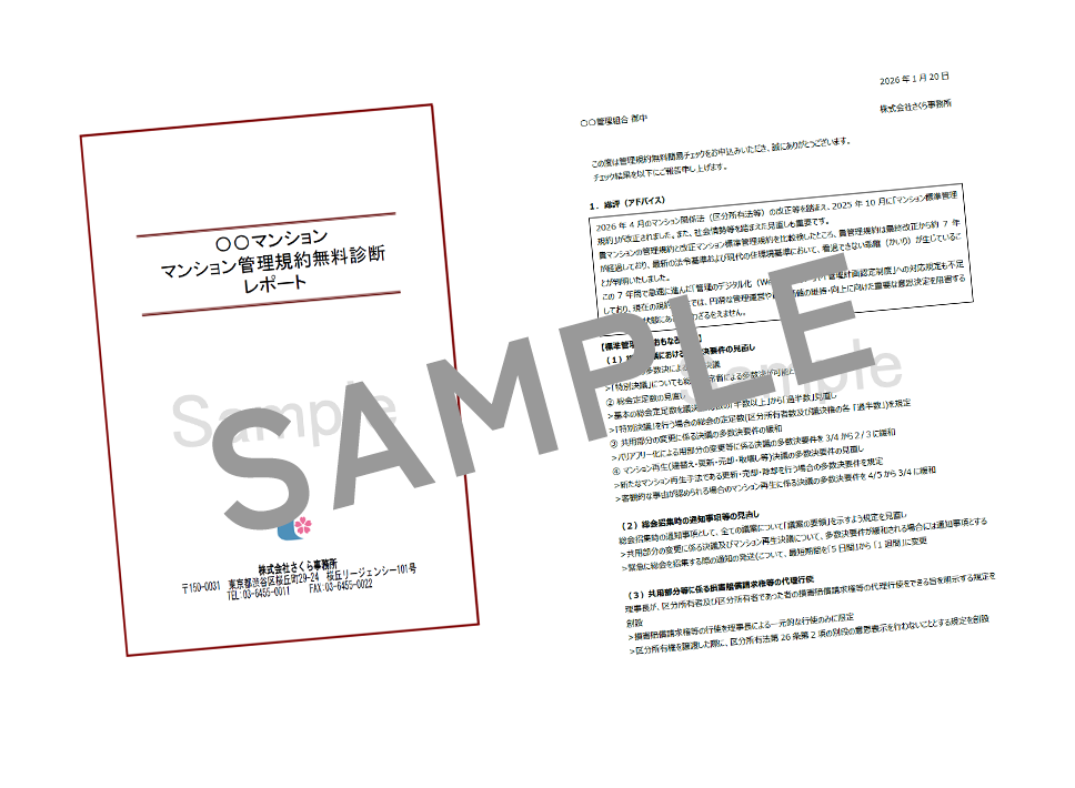 わかりやすい診断レポートをご提出します