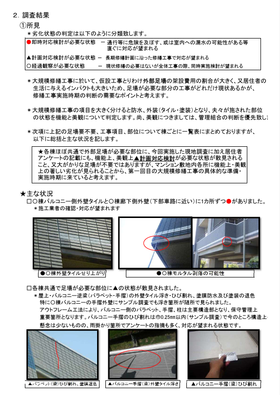 建物劣化診断の詳細報告書サンプル抜粋。劣化の分類、調査所見、外壁やバルコニーの写真と指摘箇所を掲載