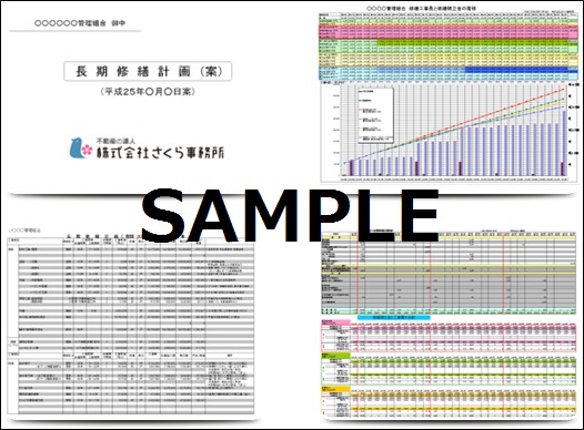 本当に現実的！？マンションの長期修繕計画見直しのススメ