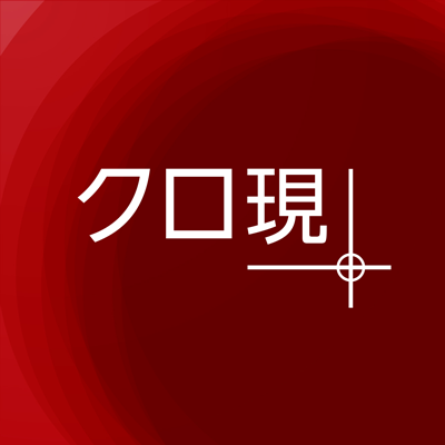 【TV出演情報】さくら事務所会長 長嶋修が「クローズアップ現代＋」に出演します。