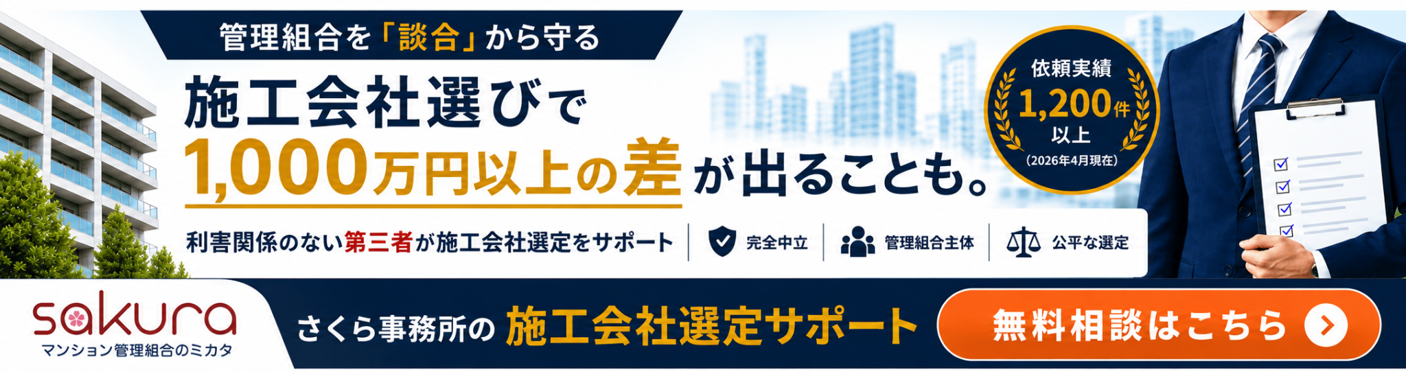 施工会社選定サポート2