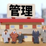 【新米理事さん必見】第2章 マンション管理会社にまかせっきりではだめ 【新米理事さん必見】第2章 マンション管理会社にまかせっきりではだめ