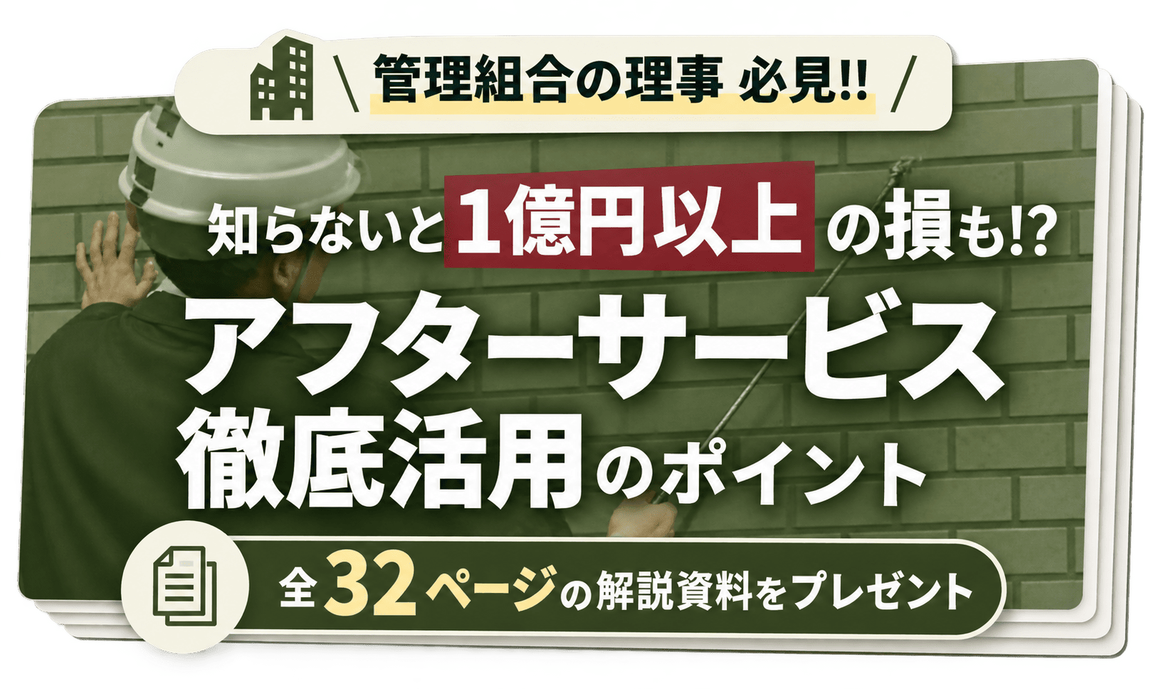 アフターサービス 活用ガイド