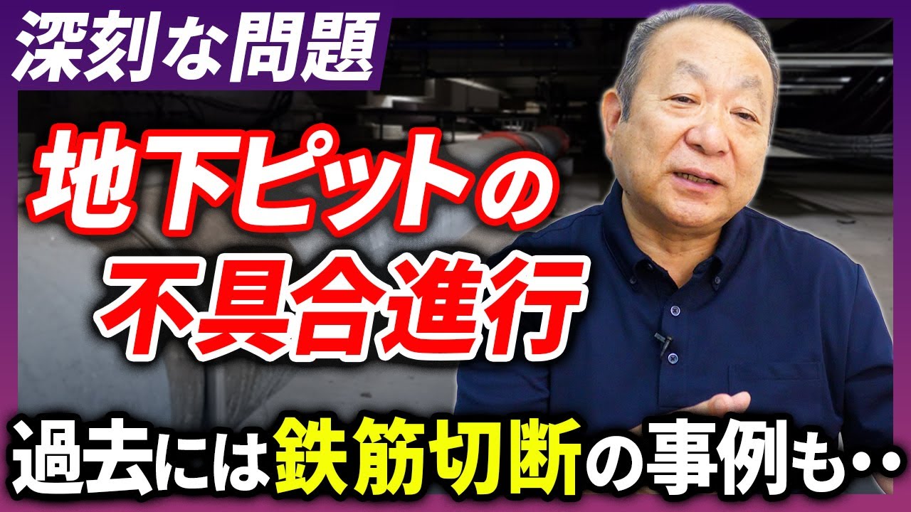 地下ピット とは