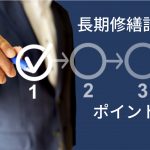 長期修繕計画がないマンションは危険！対処法とチェックポイントも