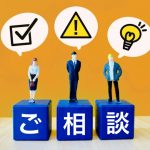 大規模修繕の相談窓口は4つ!メリットデメリットを知ってトラブル回避しよう 大規模修繕の相談窓口は4つ!メリットデメリットを知ってトラブル回避しよう